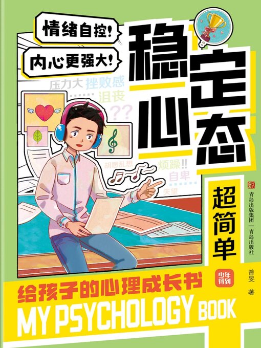 Title details for 校园社交很轻松 by 曾旻 - Available